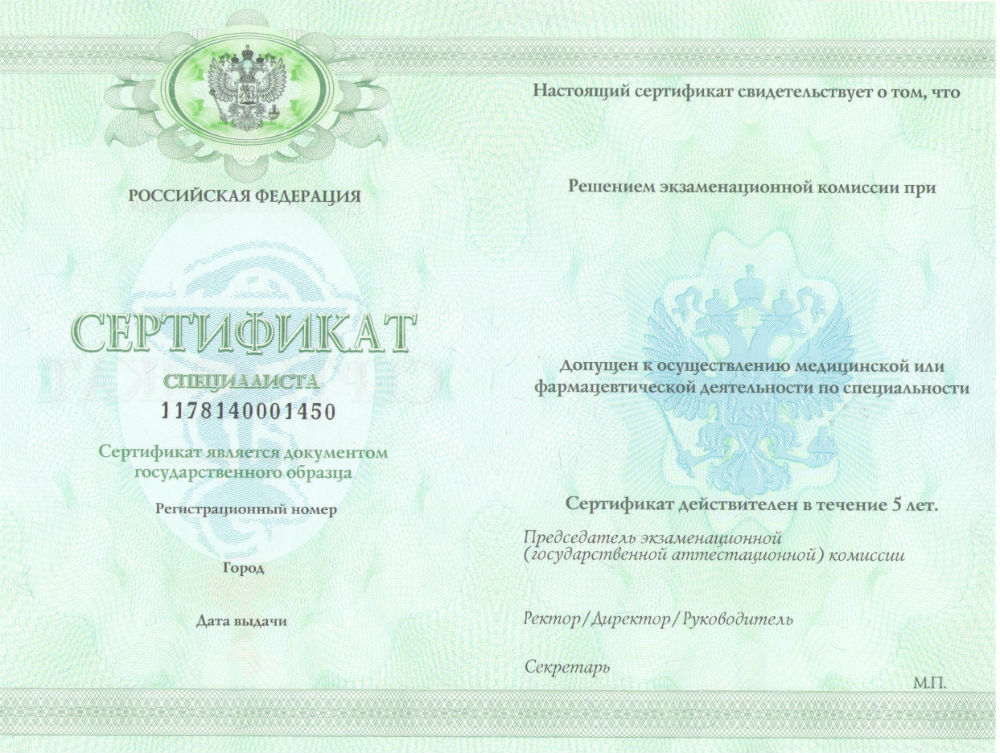 сертификат специалиста.jpg сертификат специалиста.jpg