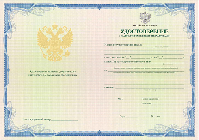 Удостоверение.png Удостоверение.png